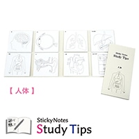 #紙季彩々 Sticky Notes Study Tips 人体 20枚綴り(8柄) グレー FS-SST003