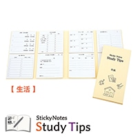 #紙季彩々 Sticky Notes Study Tips 生活 20枚綴り(8柄) オレンジ FS-SST005