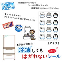 #松浦紙器 シール 冷凍してもはがれないシール 1Sheet入 アイス SL-REI002