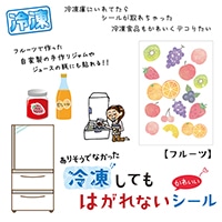 #松浦紙器 シール 冷凍してもはがれないシール 1Sheet入 フルーツ SL-REI003