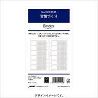 #日本能率協会 リフィル システム手帳用リフィル バイブルサイズ 習慣づくり バイブルサイズ  BRF0101