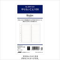 #日本能率協会 リフィル システム手帳用リフィル バイブルサイズ やりたいこと100 バイブルサイズ  BRF1401