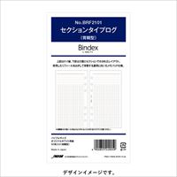 #日本能率協会 リフィル システム手帳用リフィル バイブルサイズ セクションタイプログ（背糊型） バイブルサイズ  BRF2101