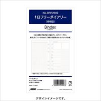 #日本能率協会 リフィル システム手帳用リフィル バイブルサイズ 1日フリーダイアリー（背糊型） バイブルサイズ  BRF2602