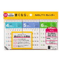 #日本能率協会 NOLTY カレンダー 2025年 4月始まり 卓上 A5変型 3ヶ月 U250