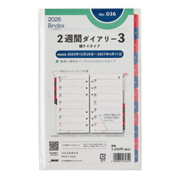 #日本能率協会 バインデックス 手帳 リフィル 2026年 バイブル ウィークリー 横罫タイプ インデックス付 036 (2026年 1月始まり)