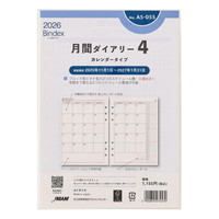 #日本能率協会 バインデックス 手帳 リフィル 2026年 A5 マンスリー ダブルスケジュール型 日曜始まり A5-055 (2025年 11月始まり)