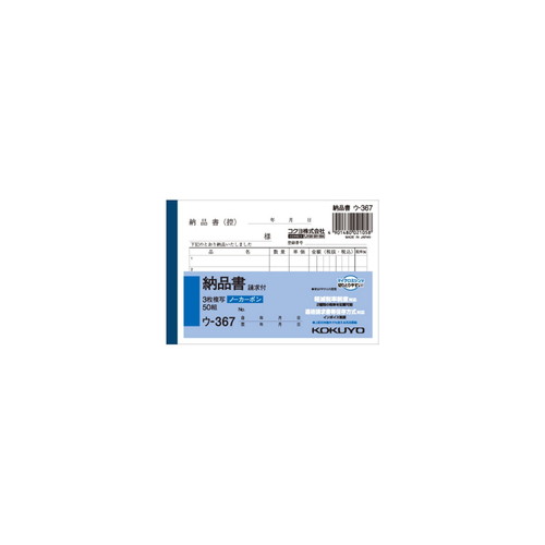 #コクヨコクヨ ウ－３６７  ＮＣ複写簿 Ｂ７  ｳ367