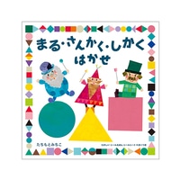 #コクヨ 知育用品 コクヨの絵本  まる・さんかく・しかく　はかせ KE-WC98