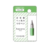 #セーラー万年筆 つけペン 万年筆ペン先のつけペン hocoro 2mm 付替用ペン先 87-0852-200