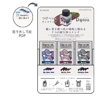 #セーラー万年筆 インク つけペン用フラッシュインク什器セット 20ml  13-2700-000