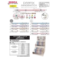 #ゼブラ シャープペン　ドラフィックス限定　シャープペンマインドスイッチ　DPDM5-300M-S1
