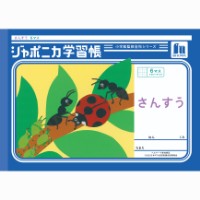 #ショウワノート 学習帳 さんすうヨコ6マス字 B5  00101001