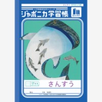 #ショウワノート 学習帳 さんすう17マス=つき B5  00102201