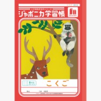 #ショウワノート 学習帳 こくご8マス字 B5  00108101