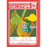 #ショウワノート 学習帳 こくご15マス字 B5  00110001