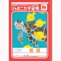 #ショウワノート 学習帳 国語12行縦リーダー B5  00111001