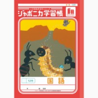#ショウワノート 学習帳 国語12行 B5  00111101