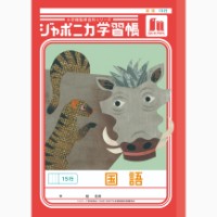 #ショウワノート 学習帳 国語15行 B5  00113101