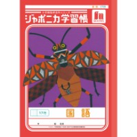 #ショウワノート 学習帳 国語17行 B5  00114001