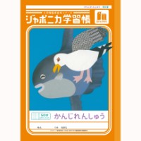 #ショウワノート 学習帳 かんじれんしゅう50字 B5  00148001