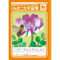 #ショウワノート 学習帳 かんじれんしゅう84字 B5  00149001