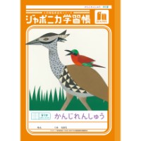 #ショウワノート 学習帳 漢字練習91字 B5  00149101