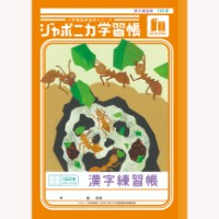 #ショウワノート 学習帳 漢字練習帳150字 B5  00151001