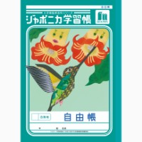 #ショウワノート 学習帳 自由帳白無地 B5  00171001