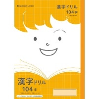 #ショウワノート ノート 漢字ドリル104字 B5 橙 075110501