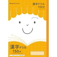 #ショウワノート ノート 漢字ドリル150字 B5 橙 075110510