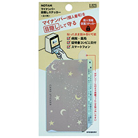 #サクラクレパス ノータム　マイナンバー目隠しステッカー  F4 051063