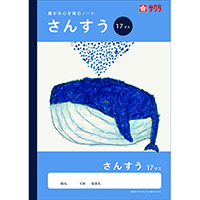 #サクラクレパス ノート 学習帳･さんすう 17マス  259307