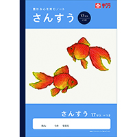 #サクラクレパス ノート 学習帳･さんすう 17マス･(=つき)  259471