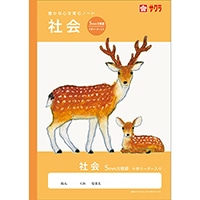 #サクラクレパス ノート 学習帳･社会 方眼罫5ミリ  260593