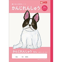 #サクラクレパス ノート 学習帳･かんじ 50字R  260771