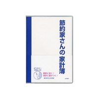 【ダイゴー】 家計簿 節約家さんの家計簿 A5 A5 ブルー J1047