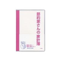 #ダイゴー 家計簿 節約家さんの家計簿 A5 ピンク J1050