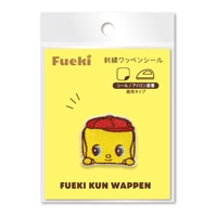 #不易糊工業(国内販売のみ） シール フエキくん刺繍ワッペンシール アイロン接着 1柄 CFSW1