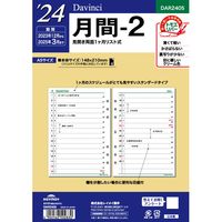 #レイメイ 日付リフィル 24ダヴィンチ　A5月間-2 A5サイズ 0 DAR2405