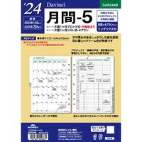 #レイメイ 日付リフィル 24ダヴィンチ　A5月間-5 A5サイズ 0 DAR2448