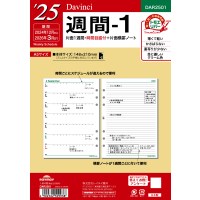 #レイメイ リフィル 25 ダ・ヴィンチ 日付入りリフィル　A5週間-1  A5  DAR2501