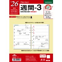 #レイメイ藤井 日付リフィル 26D/V A5週間-3 ウィークリー  DAR2603