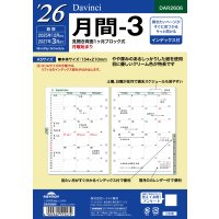 #レイメイ藤井 日付リフィル 26D/V A5月間-3 マンスリー  DAR2606
