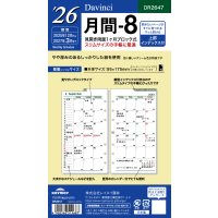#レイメイ藤井 日付リフィル 26D/V 聖書月間-8 マンスリー  DR2647