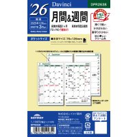 #レイメイ藤井 日付リフィル 26D/V ポケット月間＆週間 マンスリー&ウィークリー  DPR2638
