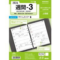 #レイメイ藤井 日付リフィル 26K/W A5週間-3 ウィークリー  WAR2653