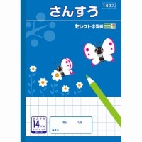 #文運堂 学習帳 さんすう14マス十字リーダー入 B5 あお BC-3