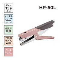 #マックス ホッチキス プライヤータイプホッチキス ＨＰ－５０Ｌ （目安）クリーニング用タグ4枚、ブリスタ＋台紙、コピー用紙10～15枚 ローズゴールド HP90032