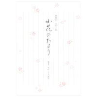 #エヌビー社 和紙便箋 便箋　花結 B5相当 ピンク　小花のたより 4110206